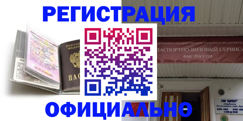 временная регистрация поиск в Магнитогорске